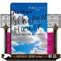 幸福について  人生論                                         新潮文庫　赤３３＝０１ | WINDY BOOKS on line