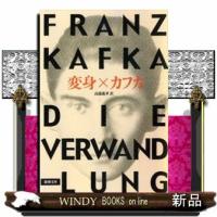 変身　改版 | WINDY BOOKS on line