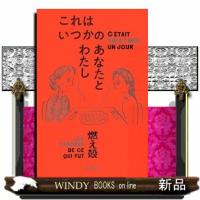 これはいつかのあなたとわたし | WINDY BOOKS on line