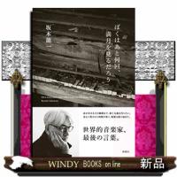 ぼくはあと何回、満月を見るだろう | WINDY BOOKS on line