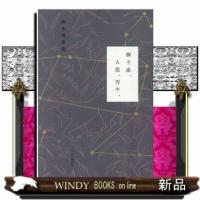 獅子座、A型、丙午。 | WINDY BOOKS on line