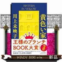 黄色い家 | WINDY BOOKS on line