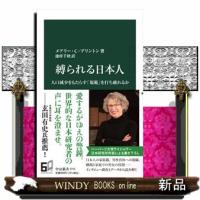 縛られる日本人  人口減少をもたらす「規範」を打ち破れるか | WINDY BOOKS on line