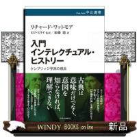 入門 インテレクチュアル・ヒストリー | WINDY BOOKS on line