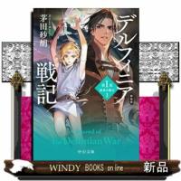 デルフィニア戦記　新装版  第１部　放浪の戦士　１ | WINDY BOOKS on line