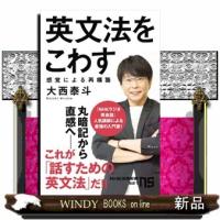 英文法をこわす  感覚による再構築 | WINDY BOOKS on line