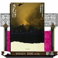 さむけ | WINDY BOOKS on line