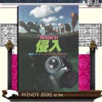 侵入/ディック・フランシス著-早川書房 | WINDY BOOKS on line