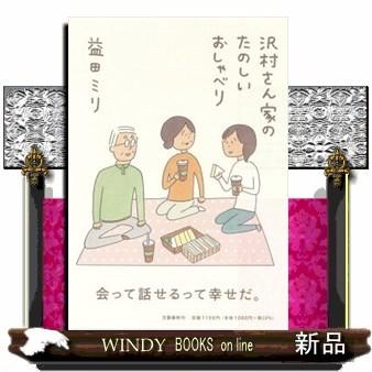 益田ミリ 本（本サイズ：A4）のおすすめ人気商品一覧 通販