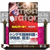 コメンテーター | WINDY BOOKS on line