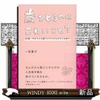 歳をとるのはこわいこと？　６０歳、今までとは違うメモリのものさしを持つ | WINDY BOOKS on line