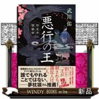 悪行の王　切支丹陰陽師 | WINDY BOOKS on line