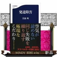 発達障害 | WINDY BOOKS on line