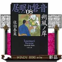 朔風ノ岸決定版 | WINDY BOOKS on line