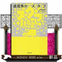 スタフ | WINDY BOOKS on line