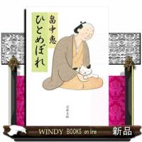 ひとめぼれ | WINDY BOOKS on line