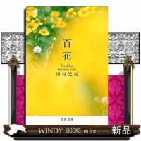 百花 | WINDY BOOKS on line