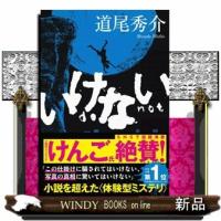 いけない | WINDY BOOKS on line