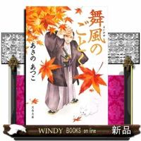 舞風のごとく | WINDY BOOKS on line