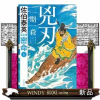 兇刃一期一殺 | WINDY BOOKS on line