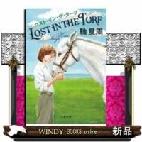 ロスト・イン・ザ・ターフ | WINDY BOOKS on line