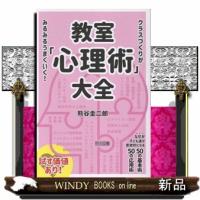 教室「心理術」大全 | WINDY BOOKS on line