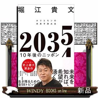 ホリエモン 本のおすすめ人気商品一覧 通販 - Yahoo!ショッピング