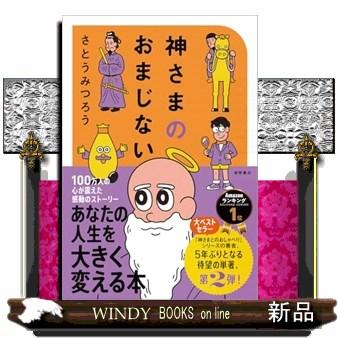さとうみつろう 本のおすすめ人気商品一覧 通販 - Yahoo
