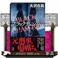 ブラックチェンバー | WINDY BOOKS on line