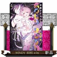 学園アイドルマスター　ＧＯＬＤ　ＲＵＳＨ　特装版　5  少年コミック | WINDY BOOKS on line