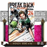ＢＲＥＡＫ　ＢＡＣＫ　24  少年コミック | WINDY BOOKS on line