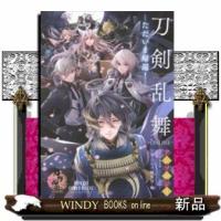 「刀剣乱舞ーONLINEー」アンソロジーーただいま帰還!ー | WINDY BOOKS on line