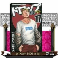 ドロップOG(17) | WINDY BOOKS on line