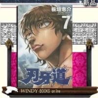 刃牙道7 | WINDY BOOKS on line