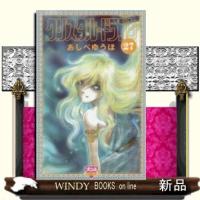 クリスタル☆ドラゴン(27) | WINDY BOOKS on line