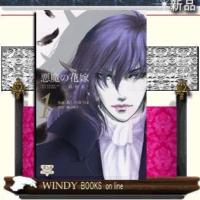 悪魔(デイモス)の花嫁最終章1 | WINDY BOOKS on line