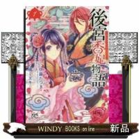 後宮香妃物語(1) | WINDY BOOKS on line