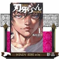 刃牙らへん　１  少年チャンピオンコミックス | WINDY BOOKS on line