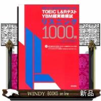 TOEIC(R)L&amp;RテストYBM超実戦模試リスニング1 | WINDY BOOKS on line