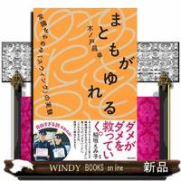 まともがゆれる常識をやめる「スウィング」の実験 | WINDY BOOKS on line