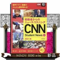 CNNStudentNews初級者からのニュース・リ | WINDY BOOKS on line
