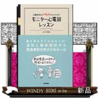 モニター心電図レッスン  心電図を見るとドキドキする人のための | WINDY BOOKS on line