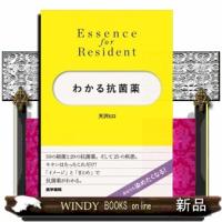 わかる抗菌薬(EssenceforResident) | WINDY BOOKS on line