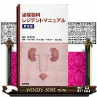 泌尿器科レジデントマニュアル　第２版 | WINDY BOOKS on line