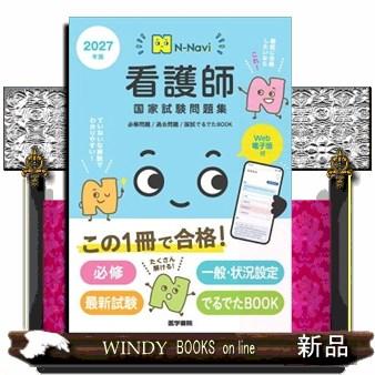 看護師国試対策過去問セット　必修+一般・状況設定 看護師国試2026 必修問題完全予想550問