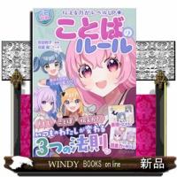伝える力がレベルＵＰ【ハピかわ】ことばのルール  いつものわたしが変わる３つの法則 | WINDY BOOKS on line