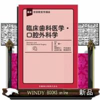 最新言語聴覚学講座　臨床歯科医学・口腔外科学 | WINDY BOOKS on line