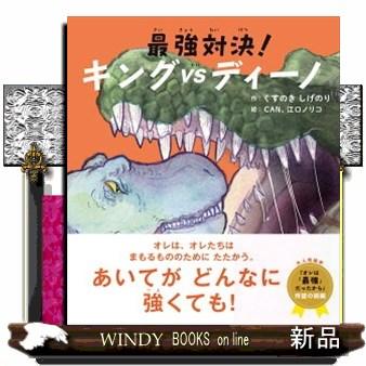 恐竜キング 最強の商品一覧 通販 - Yahoo!ショッピング