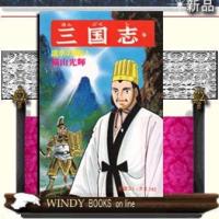三国志瀘水の戦い47 | WINDY BOOKS on line