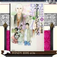 クマーラジーヴァ羅什8 | WINDY BOOKS on line